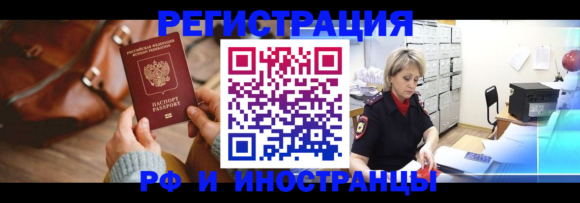 временная регистрация в Куртамыше
