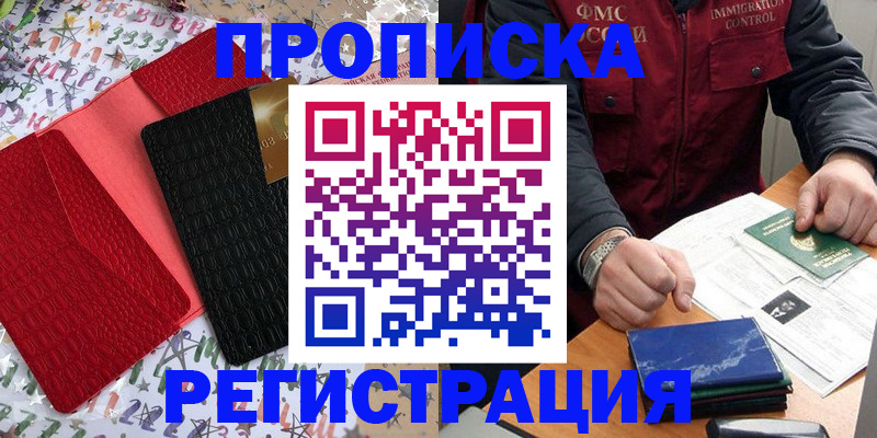 прописка штамп в Куртамыше